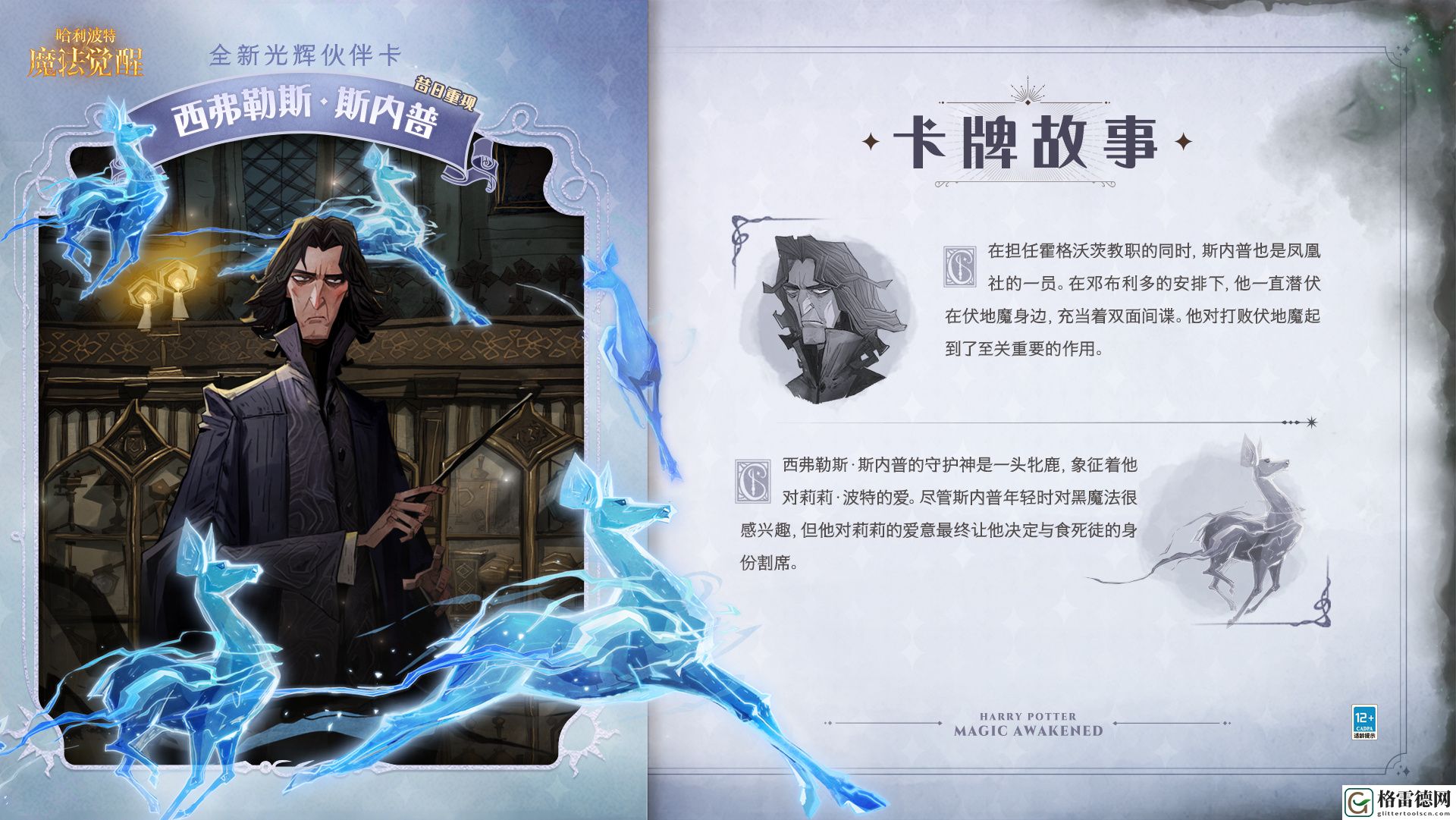 哈利波特魔法觉醒斯内普伙伴卡介绍 哈利波特魔法觉醒斯内普伙伴卡使用攻略
