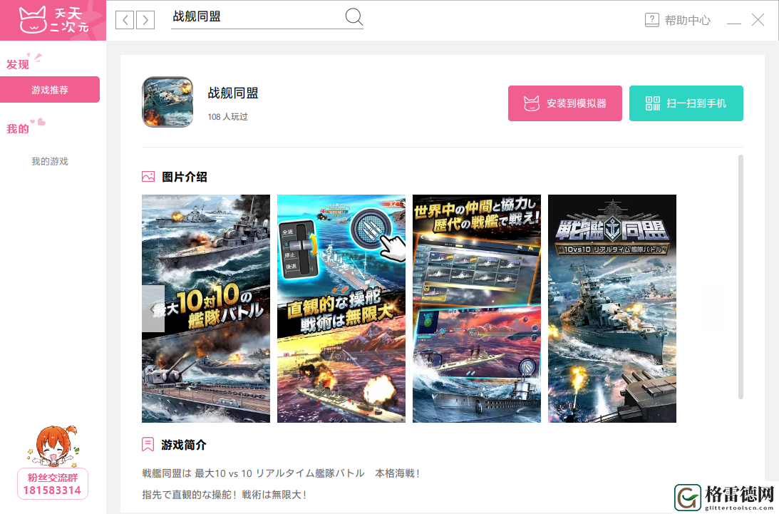 战舰同盟安卓模拟器下载安装使用教程