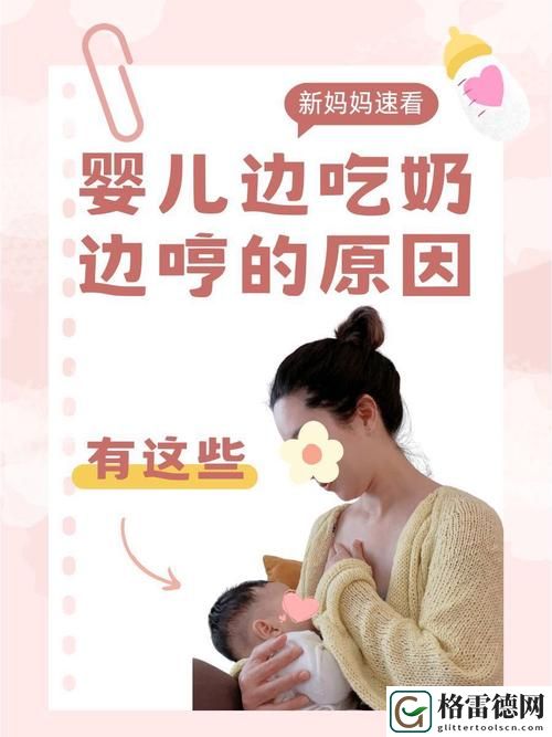  揭开“边吃奶边扭身体哼唧怎么回事”的奥秘