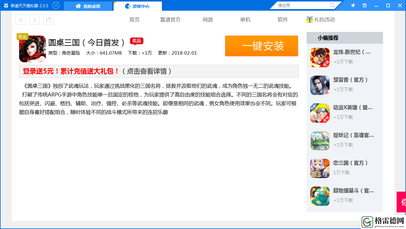 圆桌三国天天模拟器体验