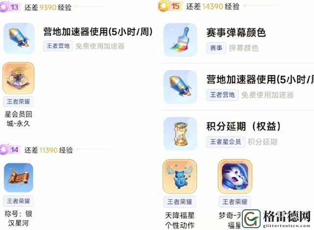 王者荣耀星会员成就体系及奖励详情一览 王者荣耀星会员成就体系及奖励详情介绍