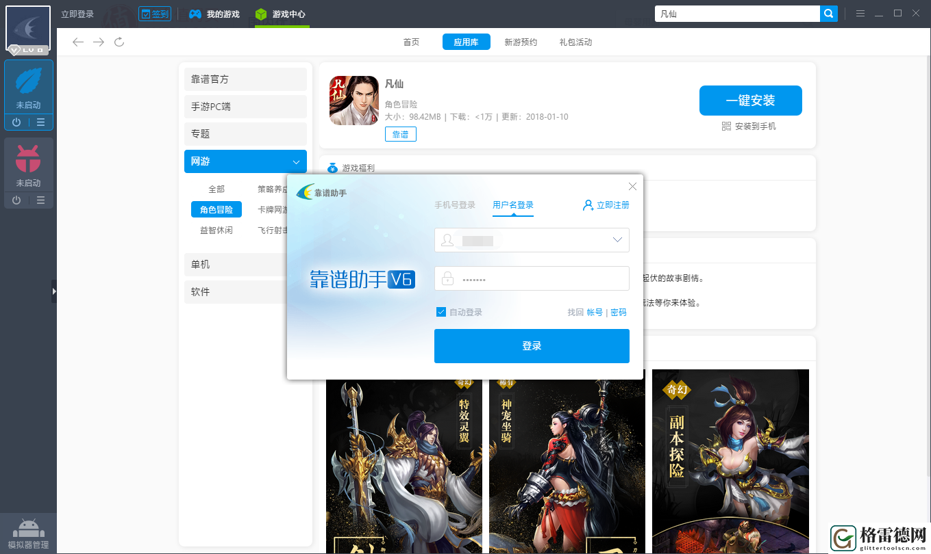 凡仙礼包领取教程 怎么用凡仙礼包激活码