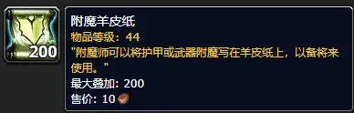 魔兽世界wlk附魔375-450怎么升级 魔兽世界wlk附魔375-450升级攻略