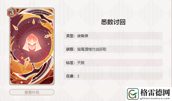原神七圣召唤愚人众火之债务处理人卡牌图鉴