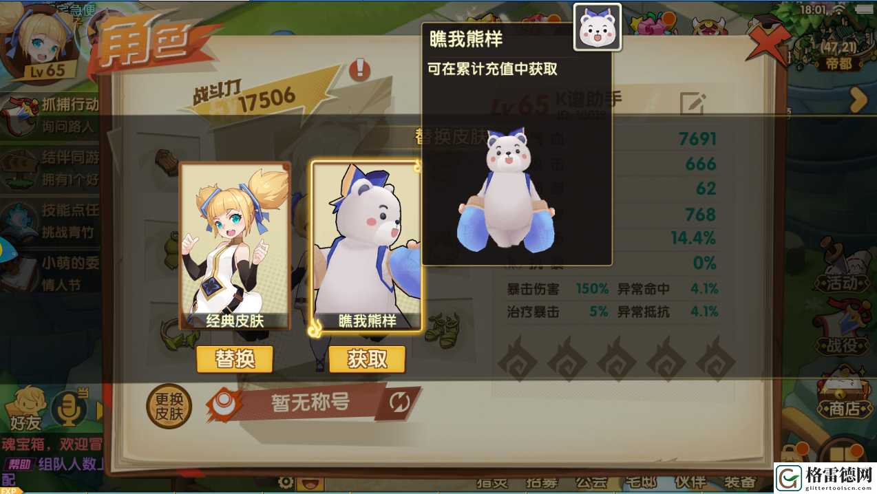 卡哇伊的时装造型妖灵契造型介绍