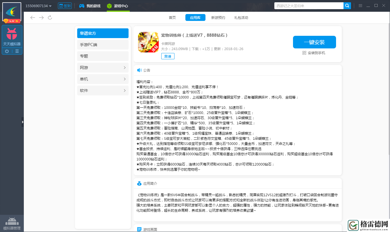 靠谱助手全新宠物训练师超强福利内容