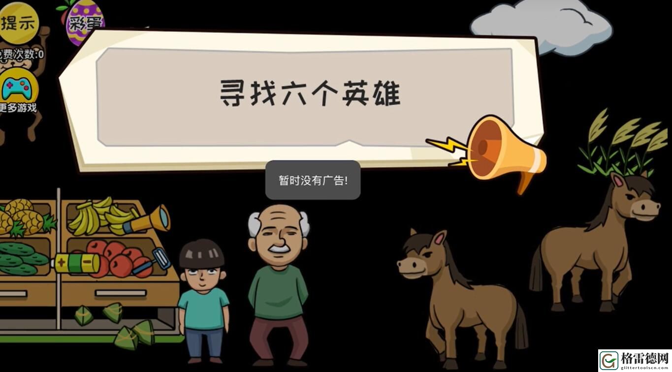 抖个大包袱寻找六个英雄 抖个大包袱寻找六个英雄图文攻略