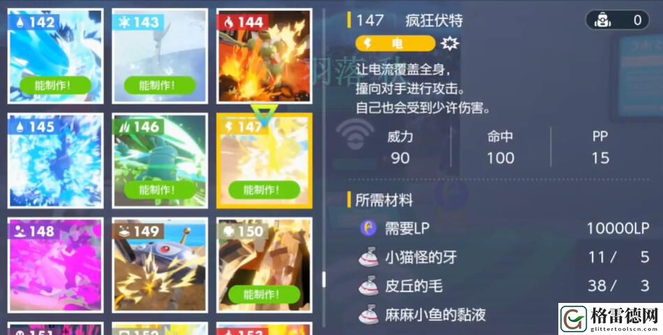 宝可梦朱紫疯狂伏特怎么获得 宝可梦朱紫疯狂伏特获得方法
