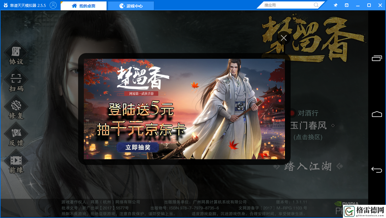 一款能捏脸的武侠手游佳作楚留香手游靠谱助手抽千元京东卡
