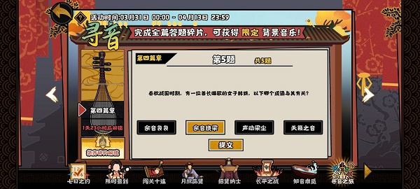 无悔华夏寻音之旅第四篇章问题答案是什么 无悔华夏寻音之旅第四篇章问题答案大全
