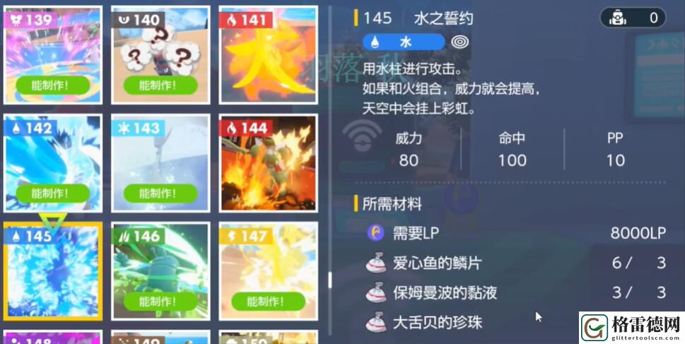宝可梦朱紫水之誓约怎么获得 宝可梦朱紫水之誓约获得方法