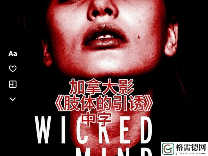 探索《肢体的绣感》意大利：艺术与情感的交织
