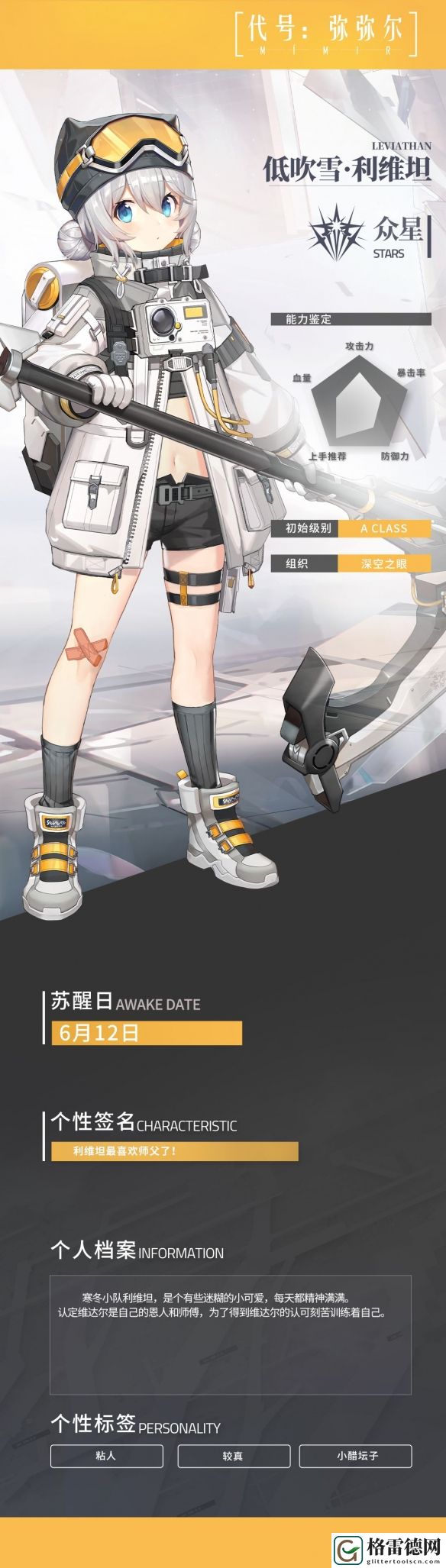 深空之眼低吹雪利维坦技能具体分享