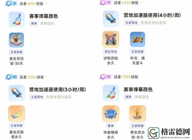 王者荣耀星会员成就体系及奖励详情一览 王者荣耀星会员成就体系及奖励详情介绍