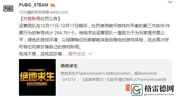 高调扛肩大炮“黄金圣衣” 吃鸡游戏外挂脑洞奇大