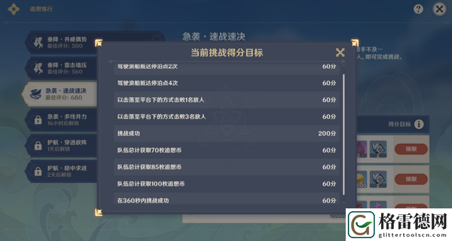 原神急袭速战速决攻略 原神追想练行第三天急袭速战速决图文攻略
