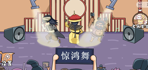 剧情找茬茬惊鸿舞攻略 剧情找茬茬惊鸿舞图文攻略