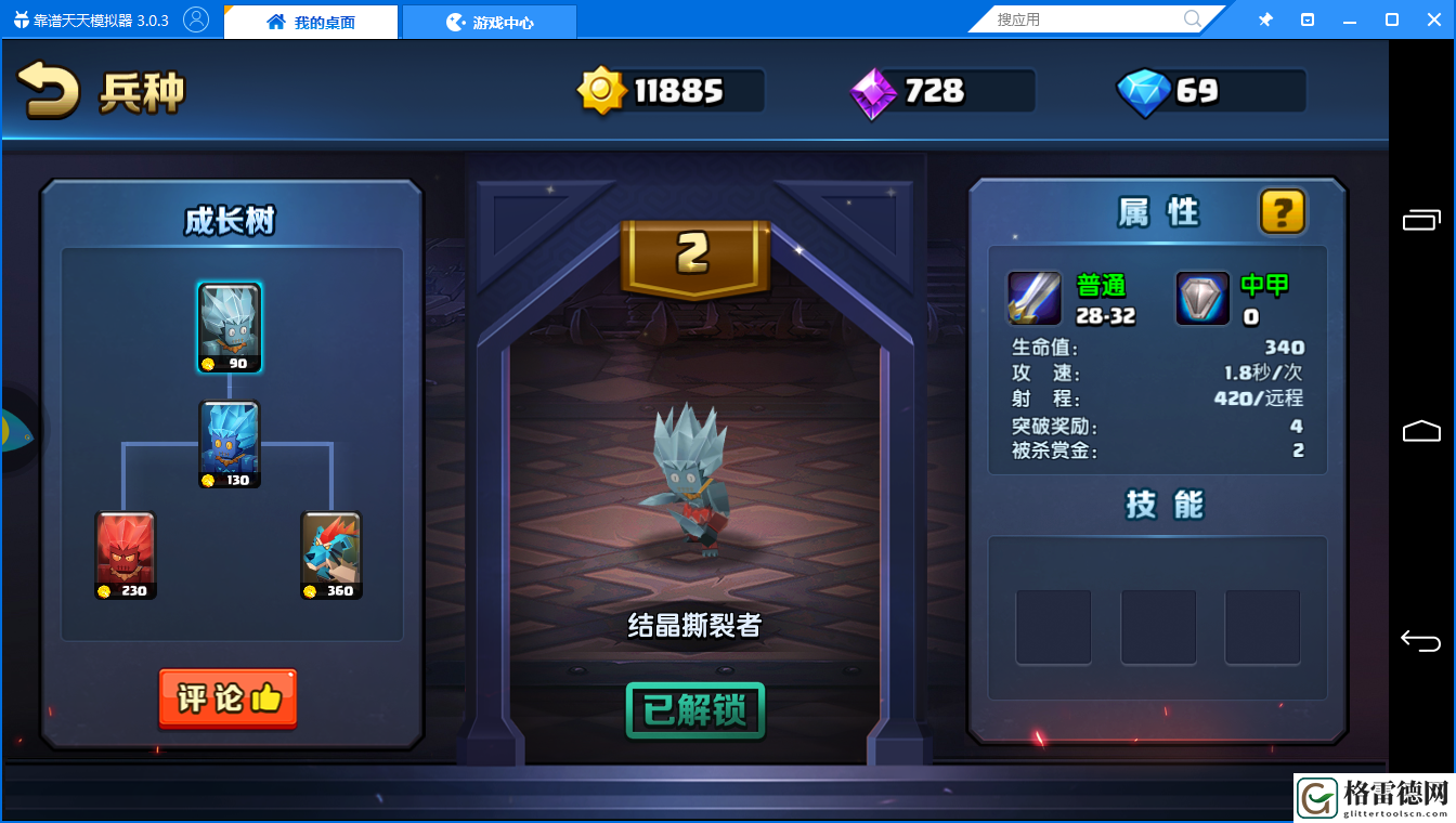 全新兵种强力后排战就战结晶撕裂者解析