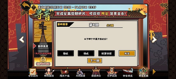 无悔华夏寻音之旅第四篇章问题答案是什么 无悔华夏寻音之旅第四篇章问题答案大全