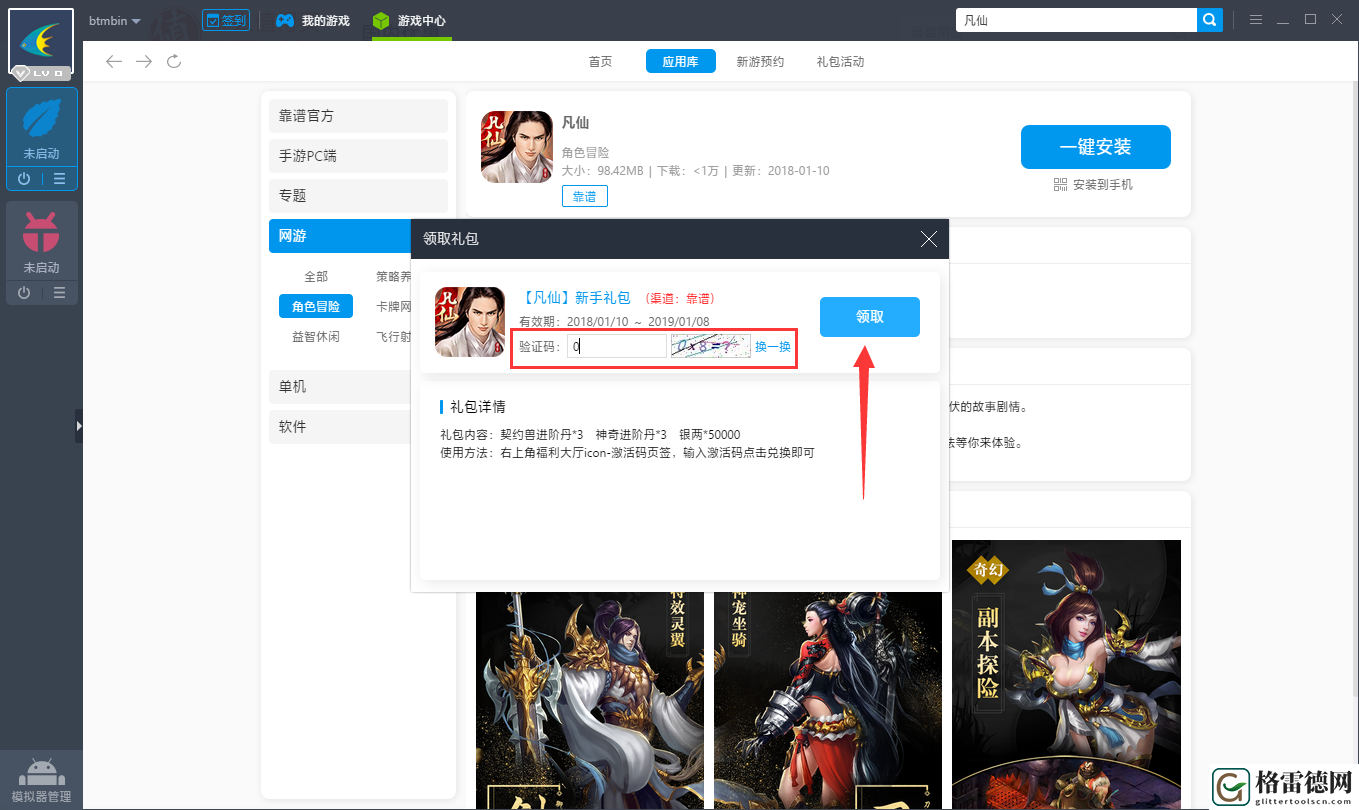凡仙礼包领取教程 怎么用凡仙礼包激活码