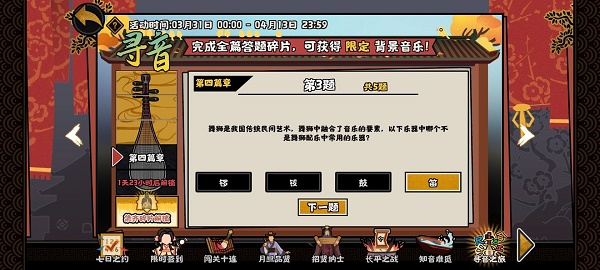 无悔华夏寻音之旅第四篇章问题答案是什么 无悔华夏寻音之旅第四篇章问题答案大全
