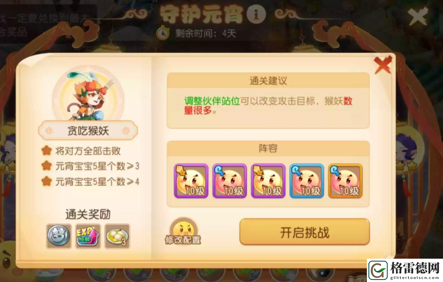 梦幻西游手游守护元宵贪吃猴妖打法 梦幻西游手游守护元宵贪吃猴妖攻略