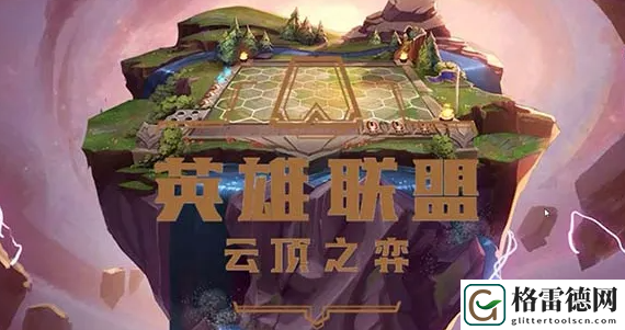 云顶之弈s8全五费卡阵容搭配 云顶之弈全五费卡阵容玩法攻略