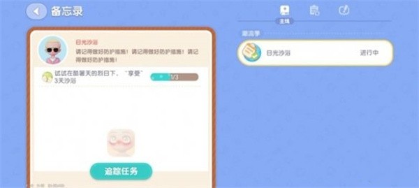 心动小镇日光沙浴任务具体完成指南