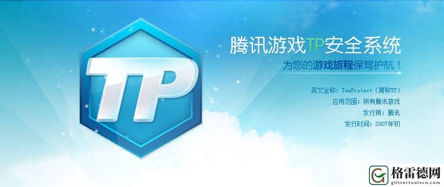 TP安全系统