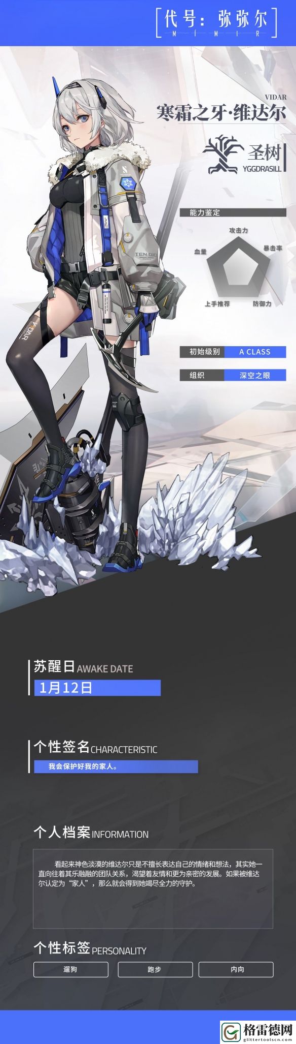深空之眼寒霜之牙维达尔技能具体分享