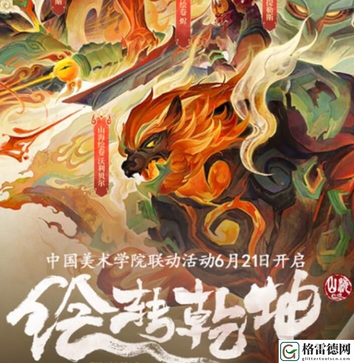 英雄联盟手游山海绘卷系列皮肤详情介绍 英雄联盟手游山海绘卷系列皮肤详情一览