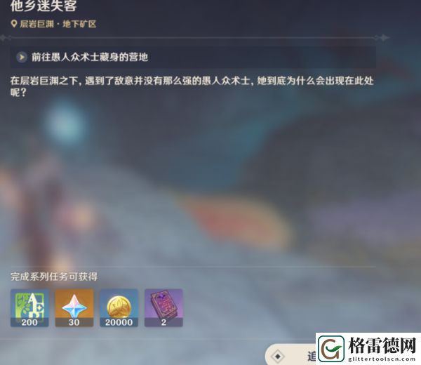 原神他乡迷失客觅迹任务点怎么去 原神他乡迷失客觅迹任务点过去方法