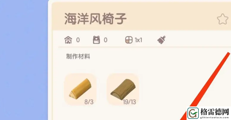 心动小镇海洋风椅子具体获取思路