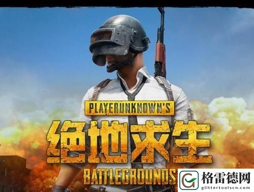 从主播到平民吃鸡开挂 浅淡吃亏心态下的国内玩家