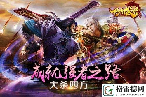 萌新必读 传奇盛世手游平民玩家攻略