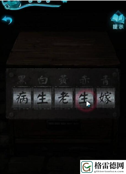 纸嫁衣3鸳鸯债第四章解谜怎么过 纸嫁衣3鸳鸯债第四章通关方法