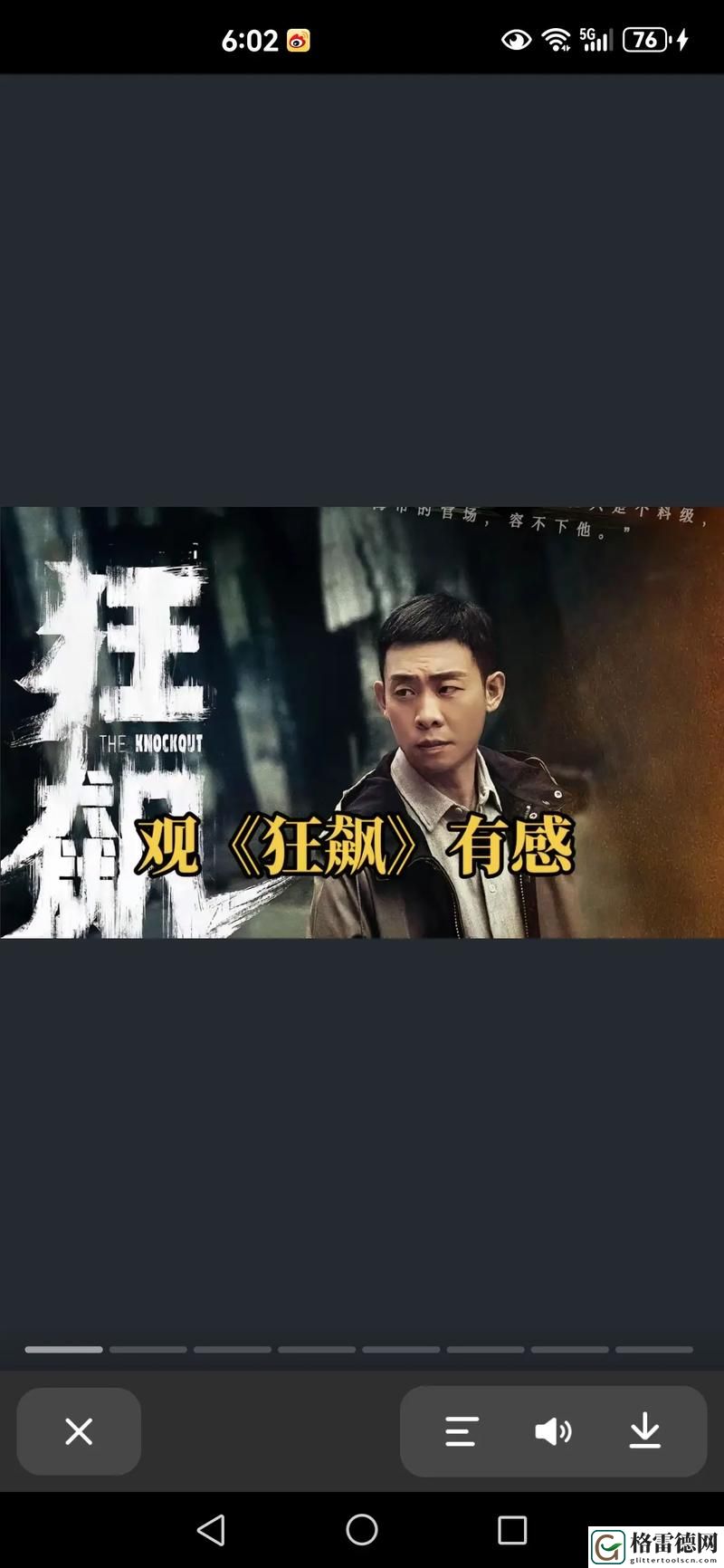 免费渠道观看《狂飙》高清完整版流畅不卡顿，网友：这才是真正的享受！