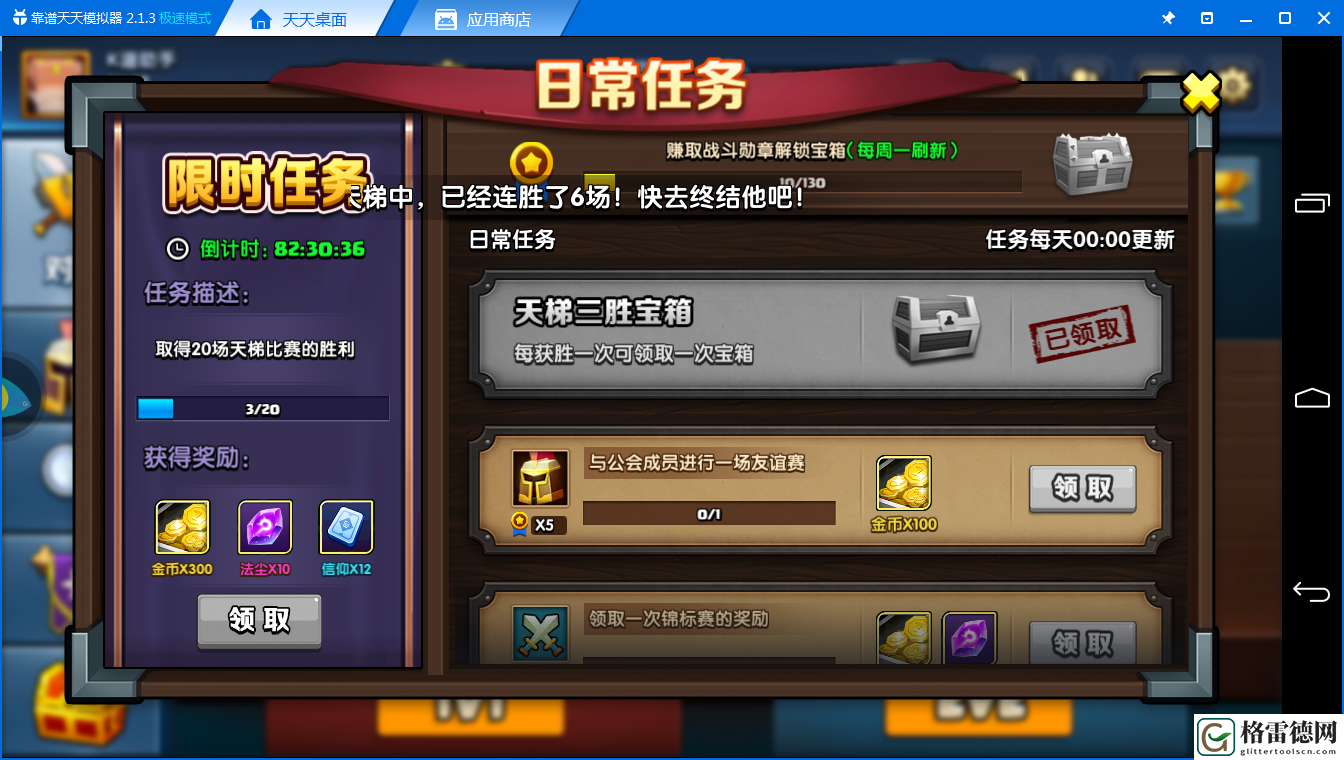 日常任务战就战休闲竞技两不误
