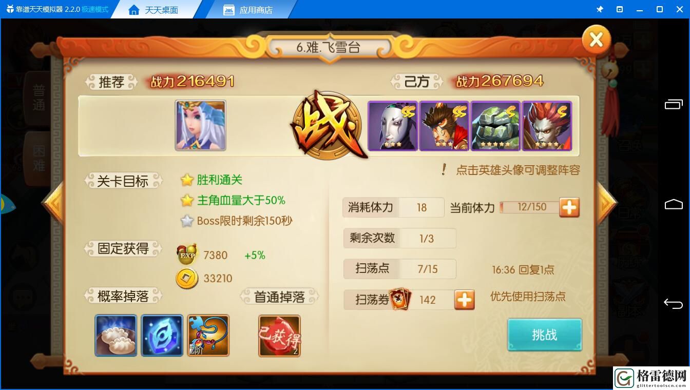7阶橙字套装是有多难《西游记之大圣归来》装备分析
