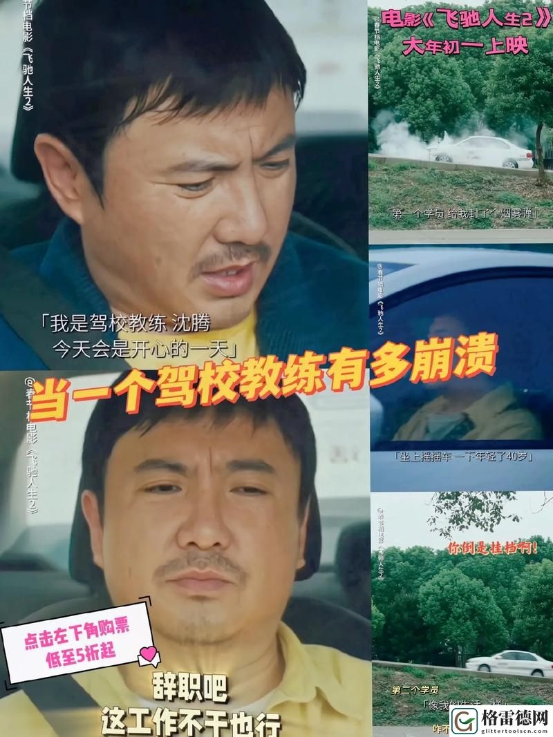  深入探讨《教练轻点灬太粗太长了电影》：一部引发热议的作品