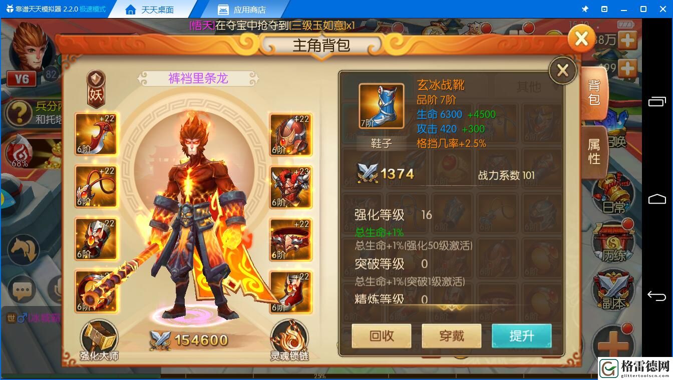 7阶橙字套装是有多难西游记之大圣归来装备分析
