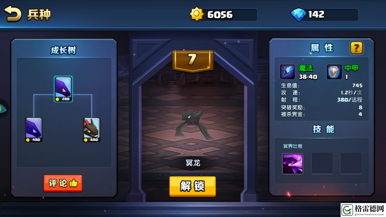 解锁恶魔兵团战就战冥龙解析