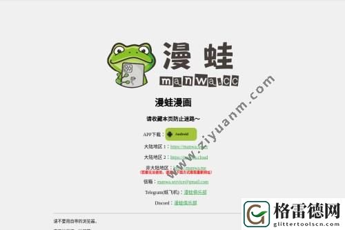探索“漫蛙manwa官网版”：全新次元的数字创作之旅