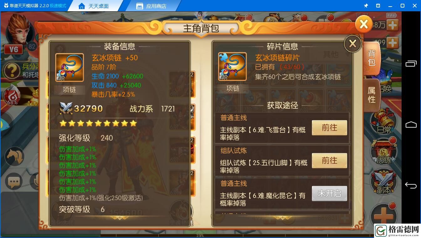 7阶橙字套装是有多难《西游记之大圣归来》装备分析