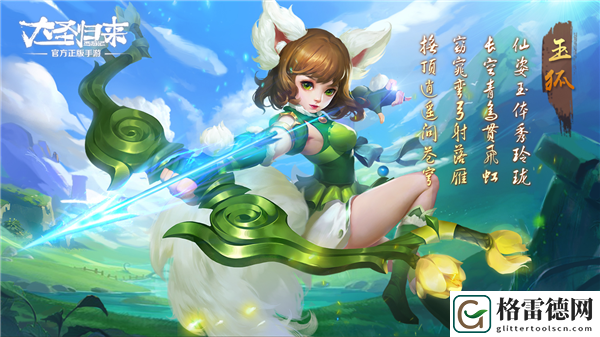 西游记之大圣归来公测更新预览，全新三界之旅即将开启 ！