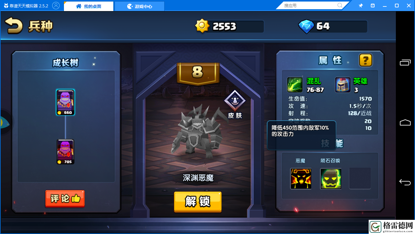 恶魔军团英雄战就战深渊恶魔解析