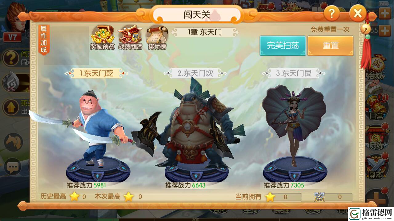 再大闹天宫一次 《大圣归来手游》闯天关玩法