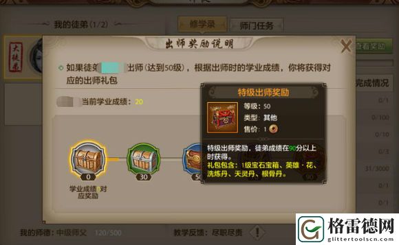 经典传承《腾讯天龙八部手游》师徒玩法详解