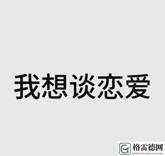 当爱与共享共舞——记“老公说找个男人来一起”的那个晚上