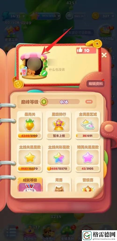 开心消消乐更换头像框的具体操作一览